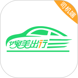 婉美出行聚合司机端
