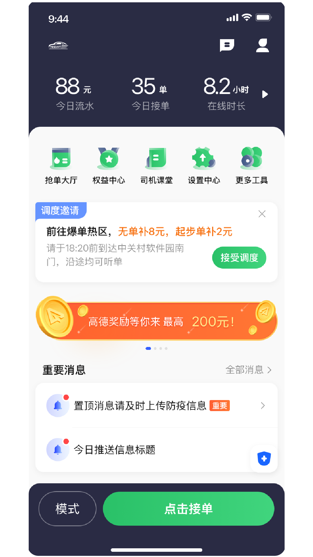 婉美出行聚合司机端截图