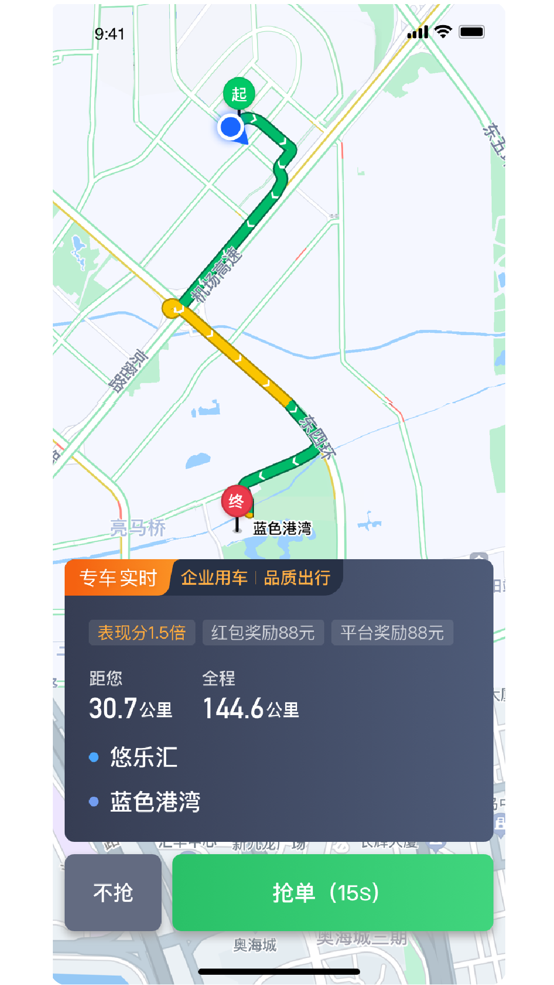 婉美出行聚合司机端截图