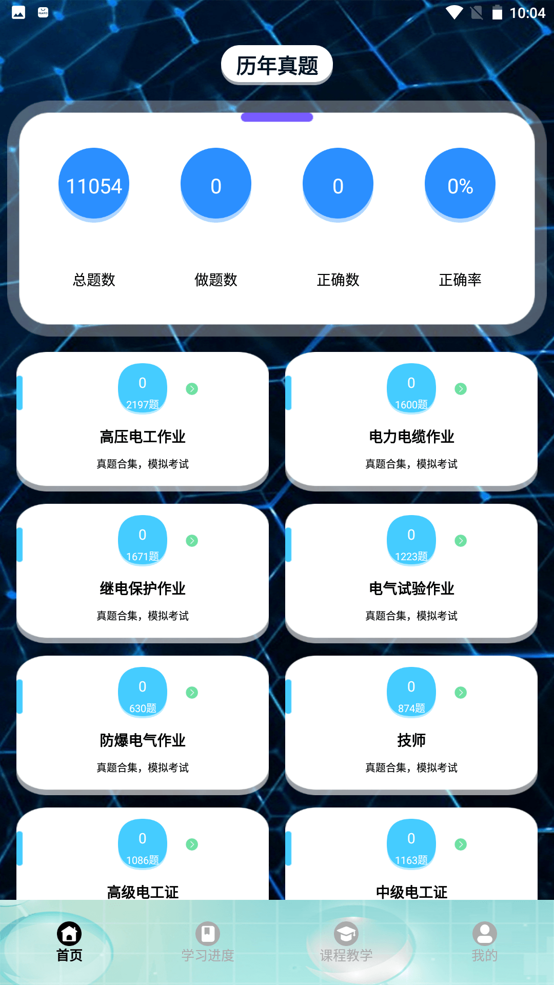 刷题神器学习助手截图