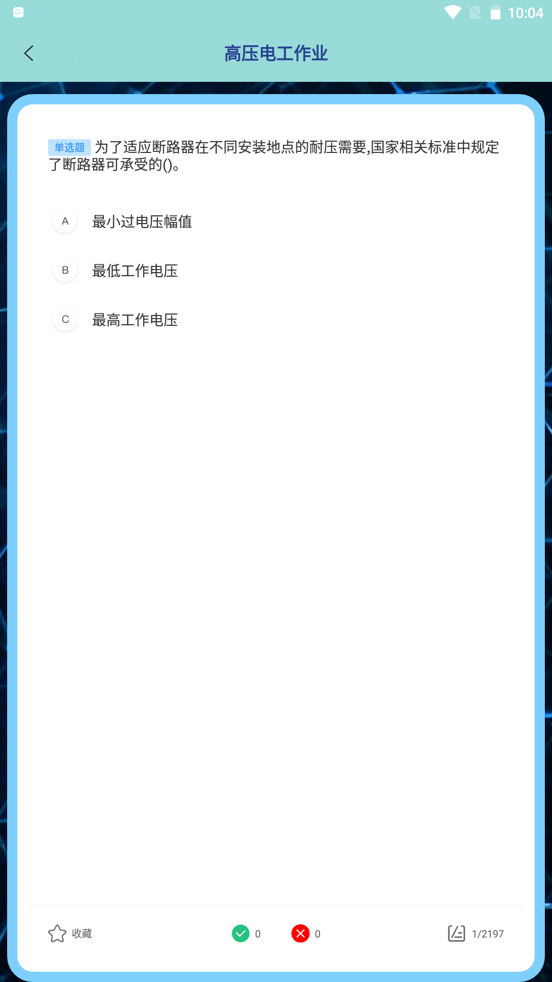 刷题神器学习助手截图