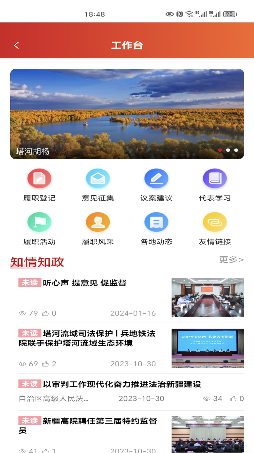 新疆人大截图
