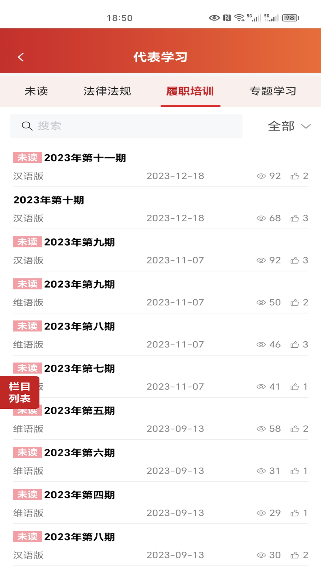 新疆人大截图
