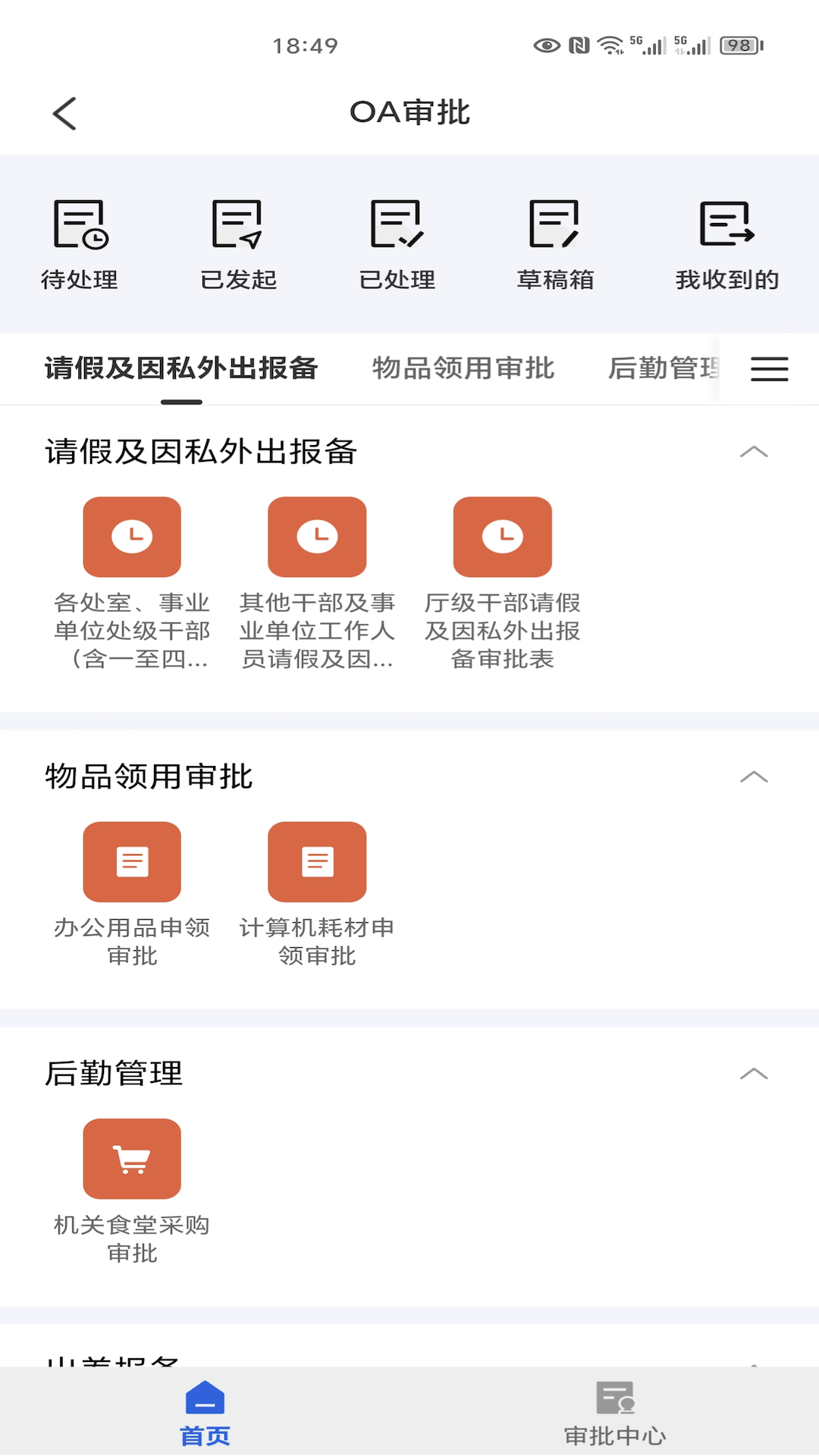 新疆人大截图
