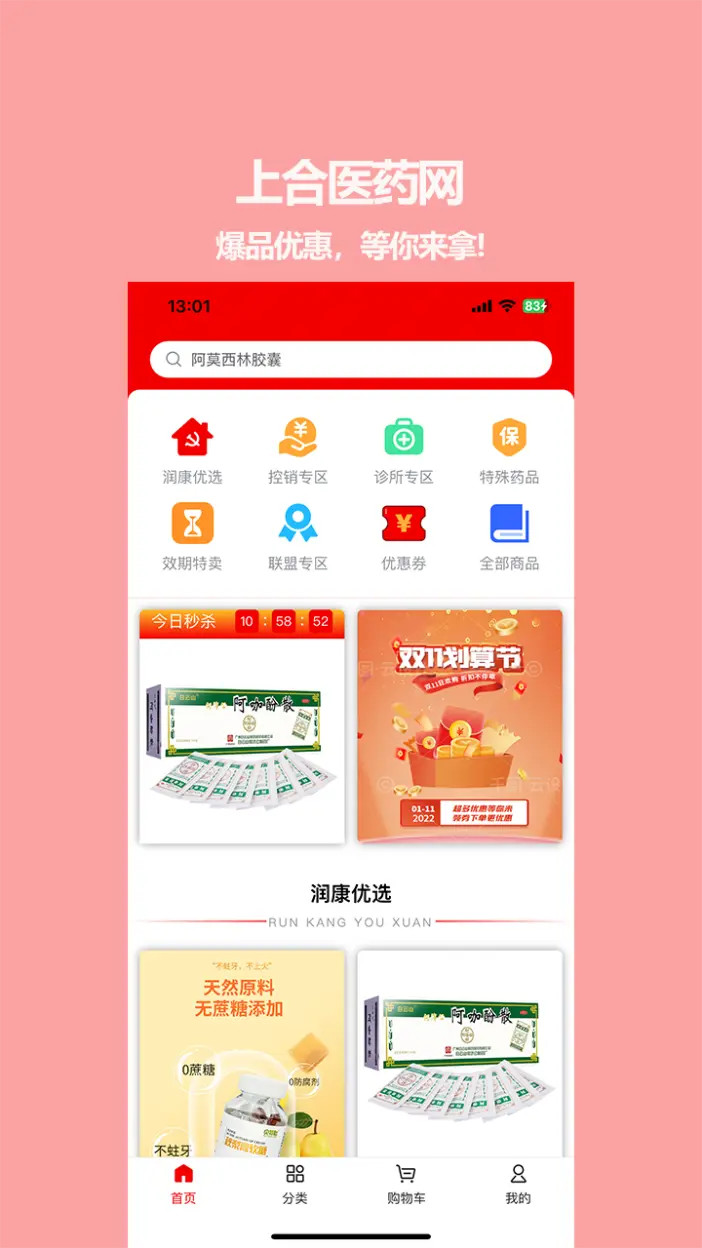 上合医药网截图