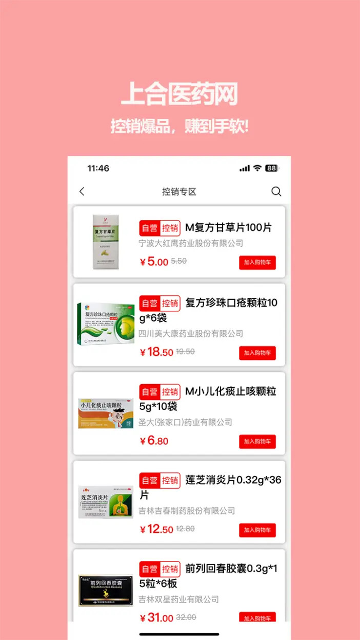 上合医药网截图