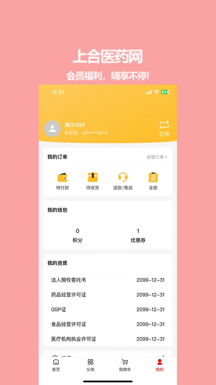 上合医药网截图