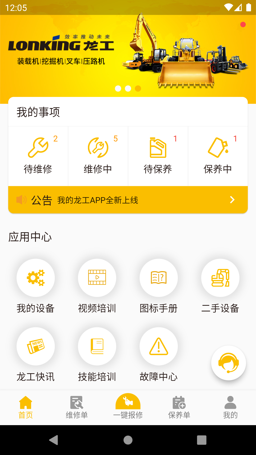 我的龙工截图