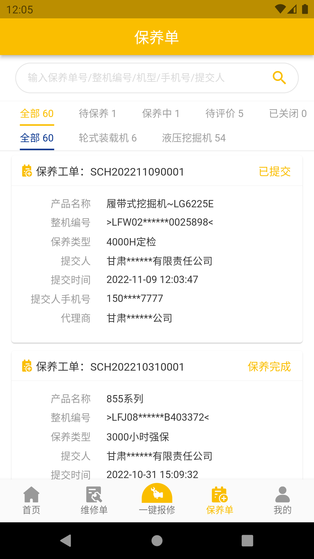 我的龙工截图