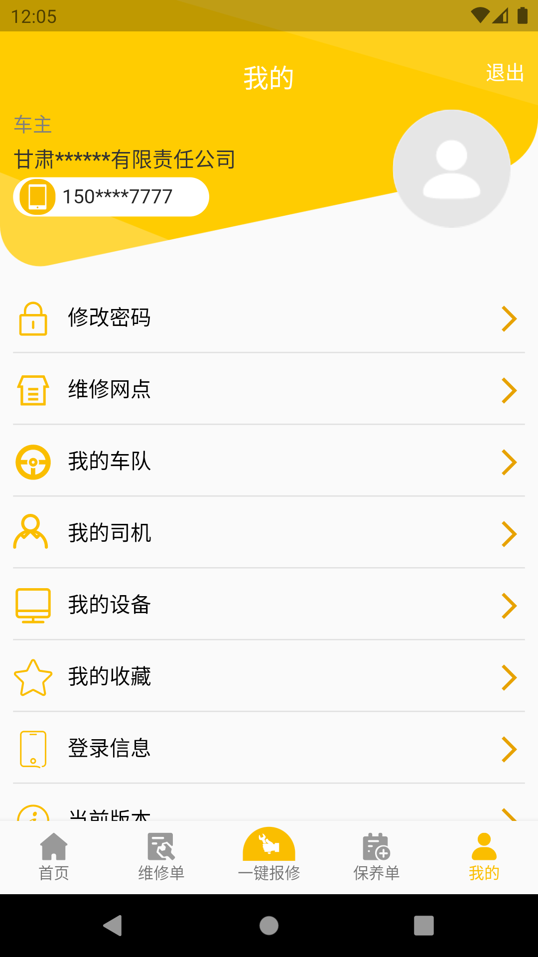 我的龙工截图
