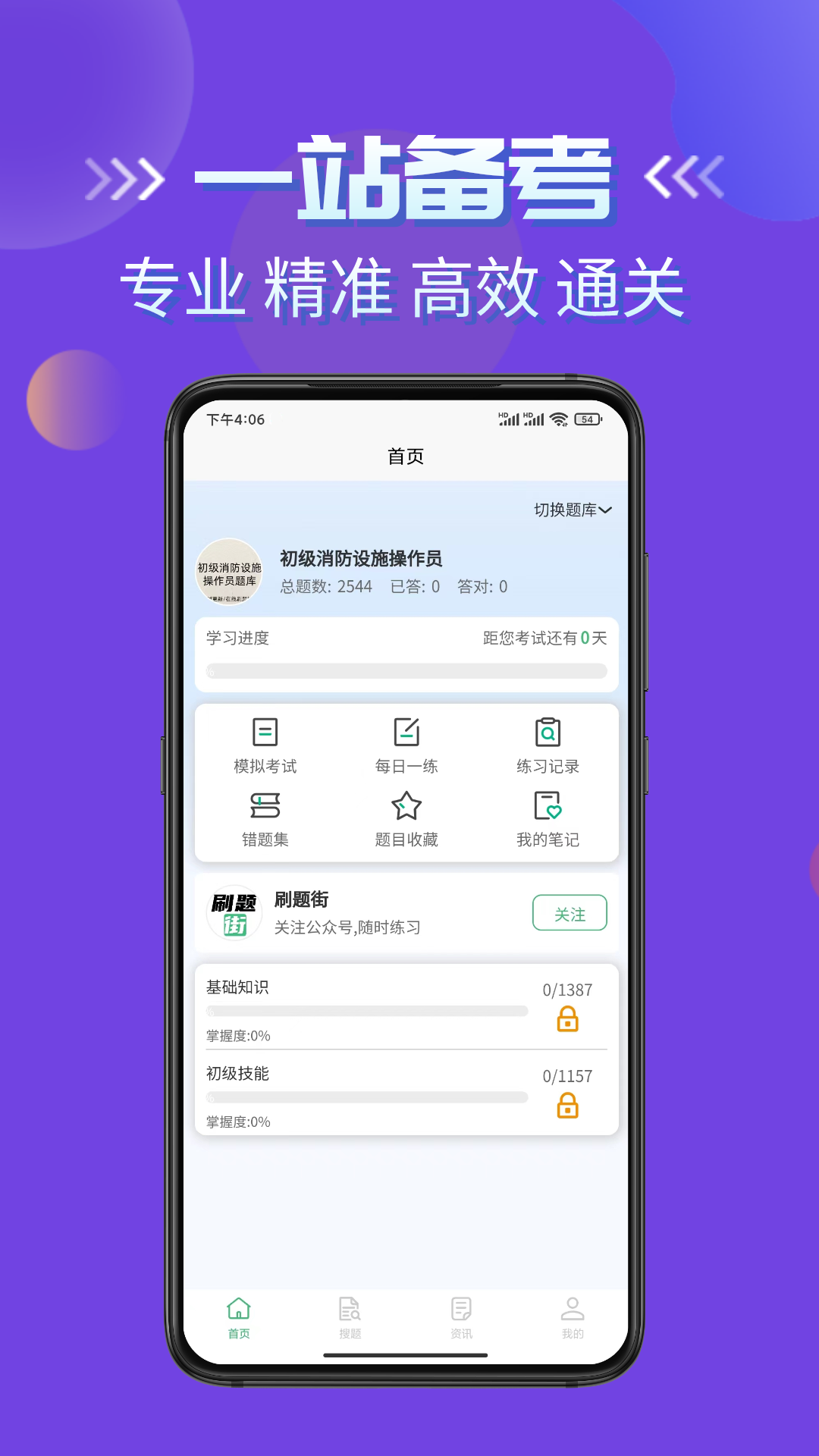刷题街截图