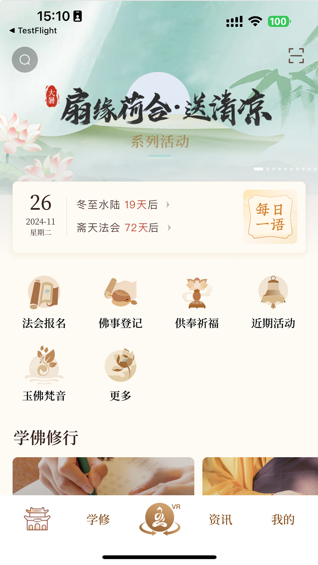 上海玉佛禅寺截图