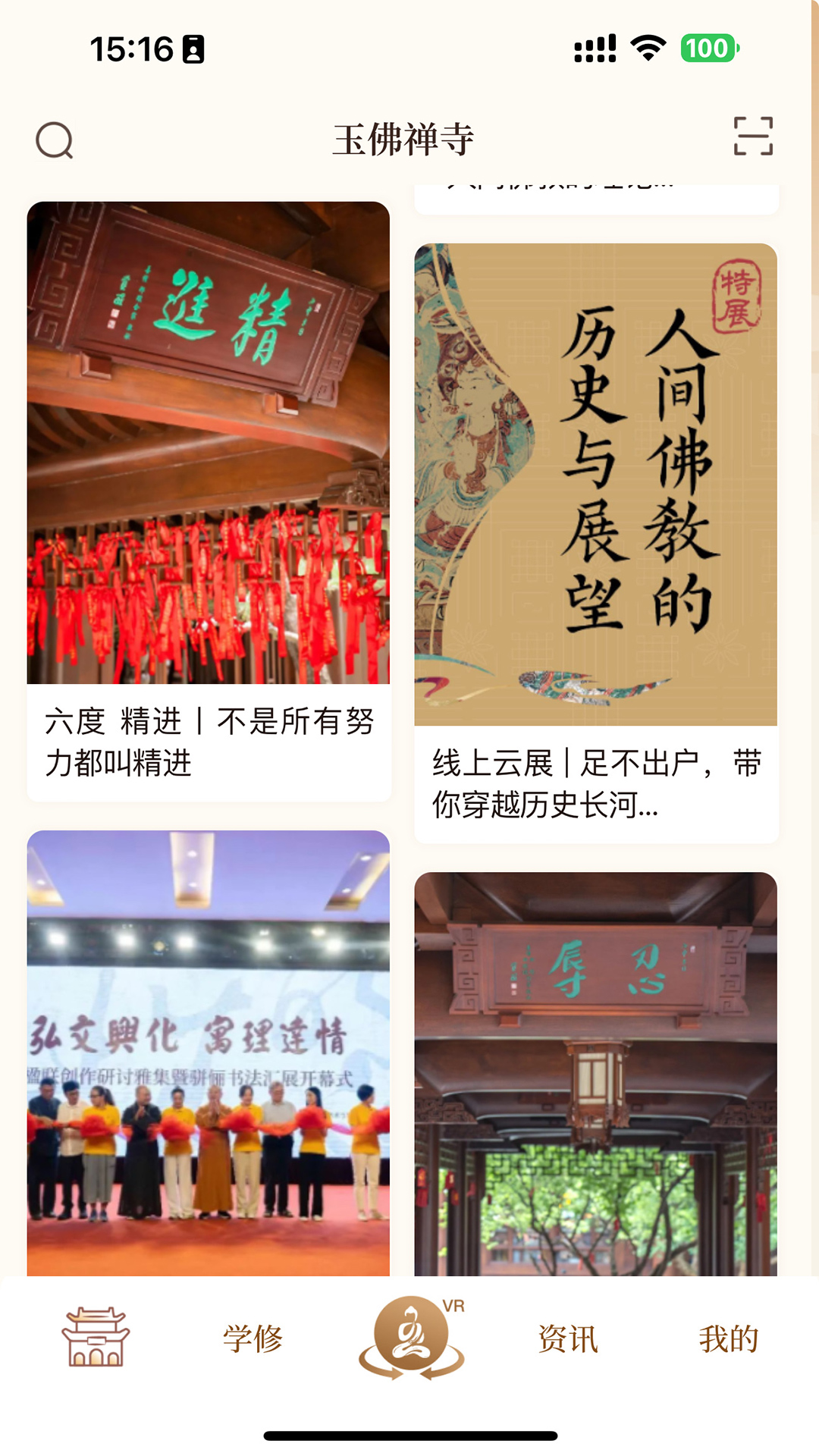 上海玉佛禅寺截图