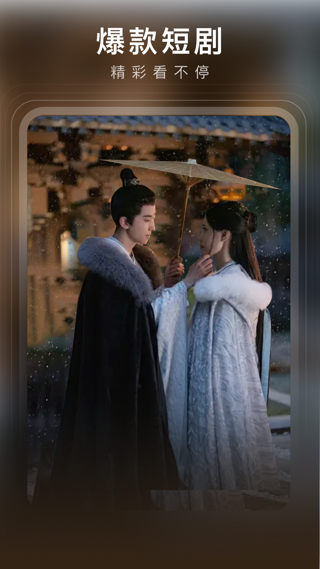 月亮免费短剧截图