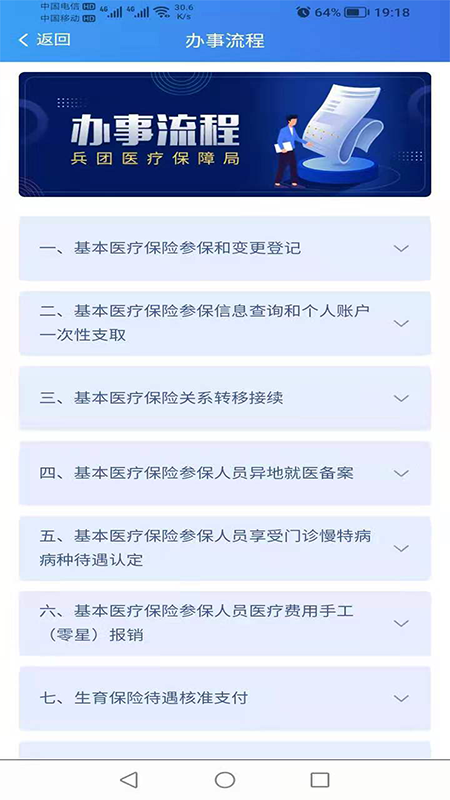 新疆兵团医保截图