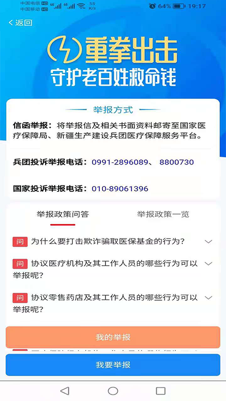 新疆兵团医保截图