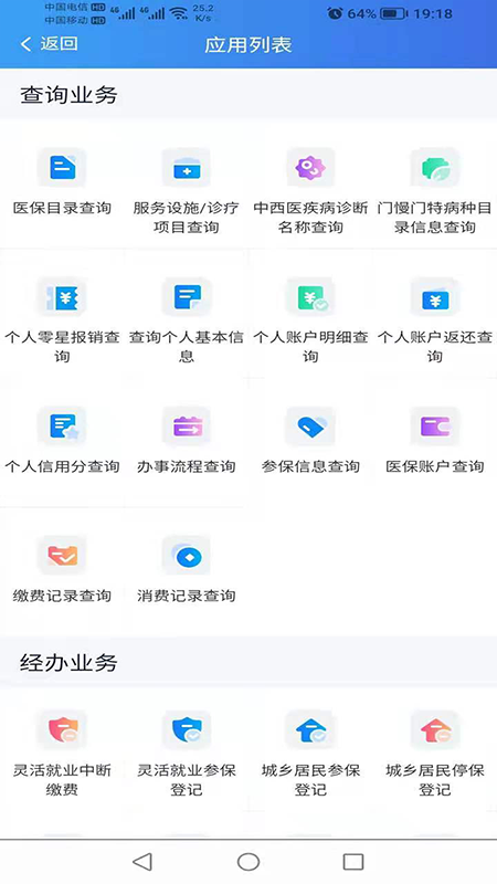 新疆兵团医保截图