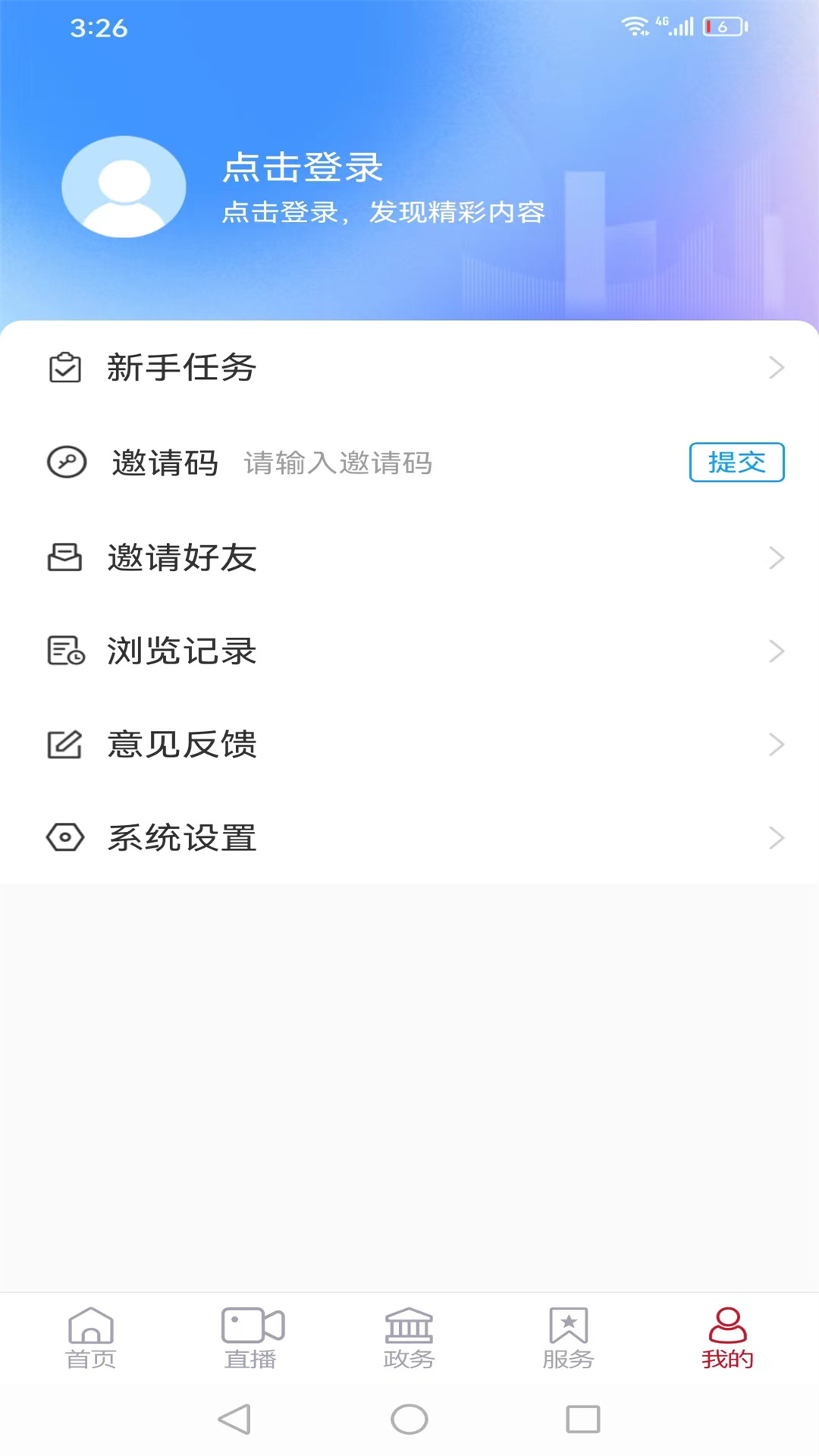 邑视界截图