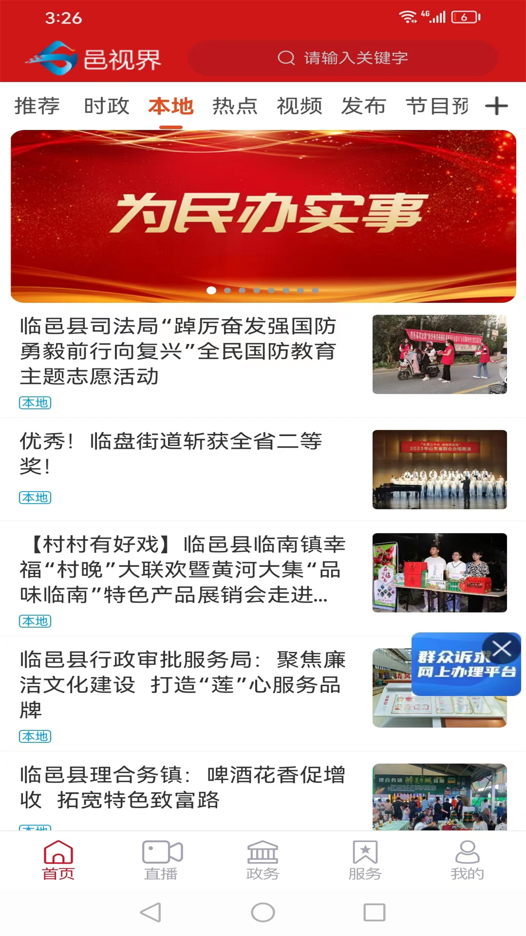 邑视界截图