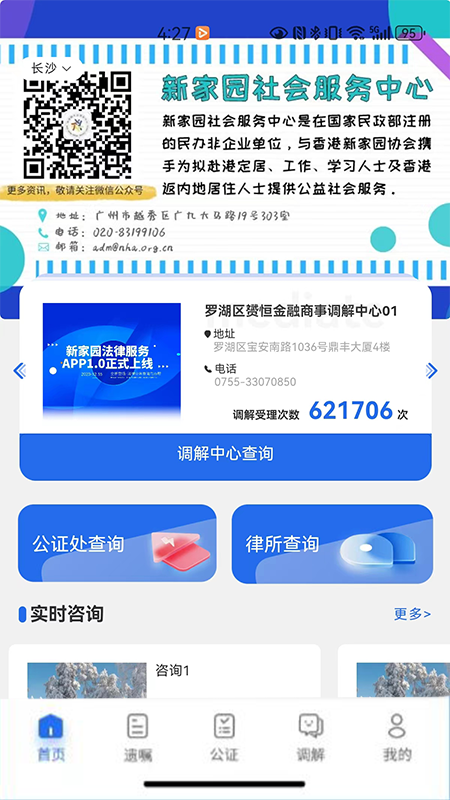 新家园法律服务截图