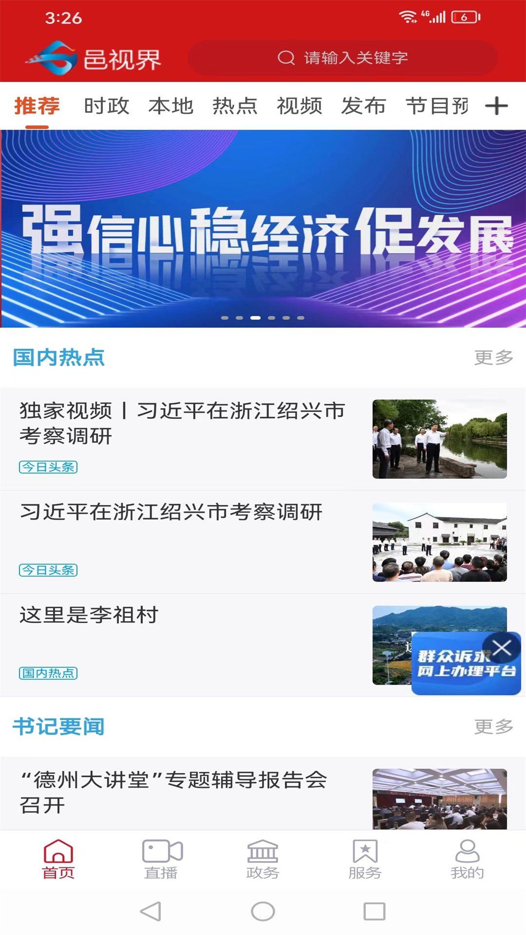 邑视界截图