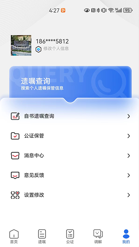 新家园法律服务截图