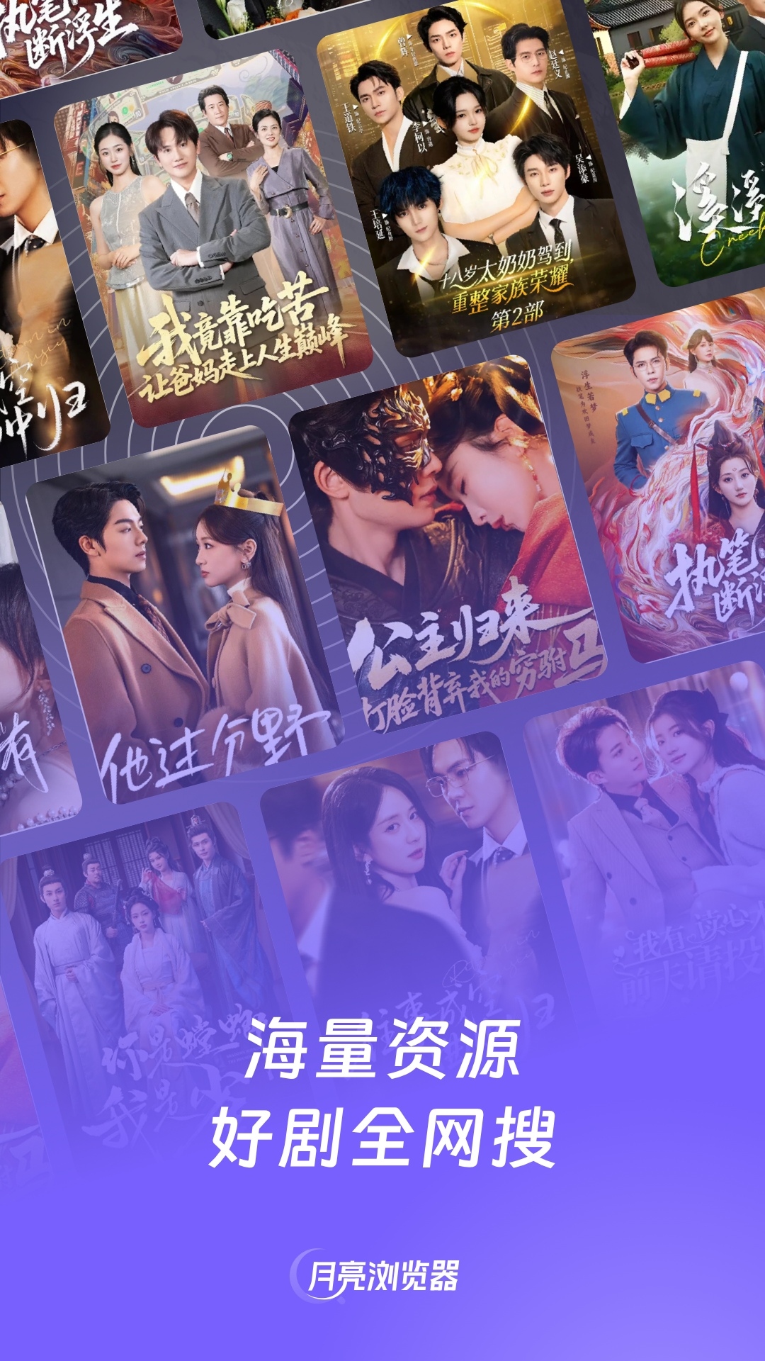 月亮浏览器截图