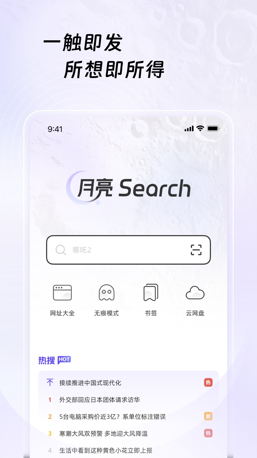 月亮浏览器截图