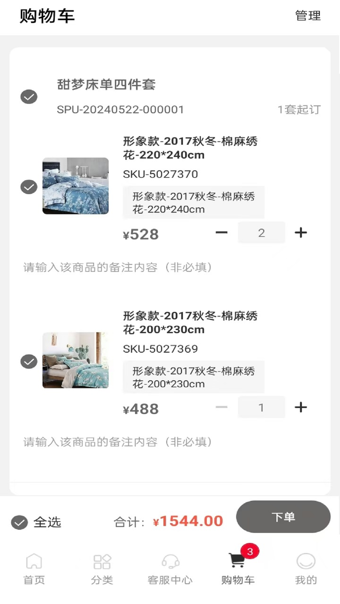 晚安家纺截图
