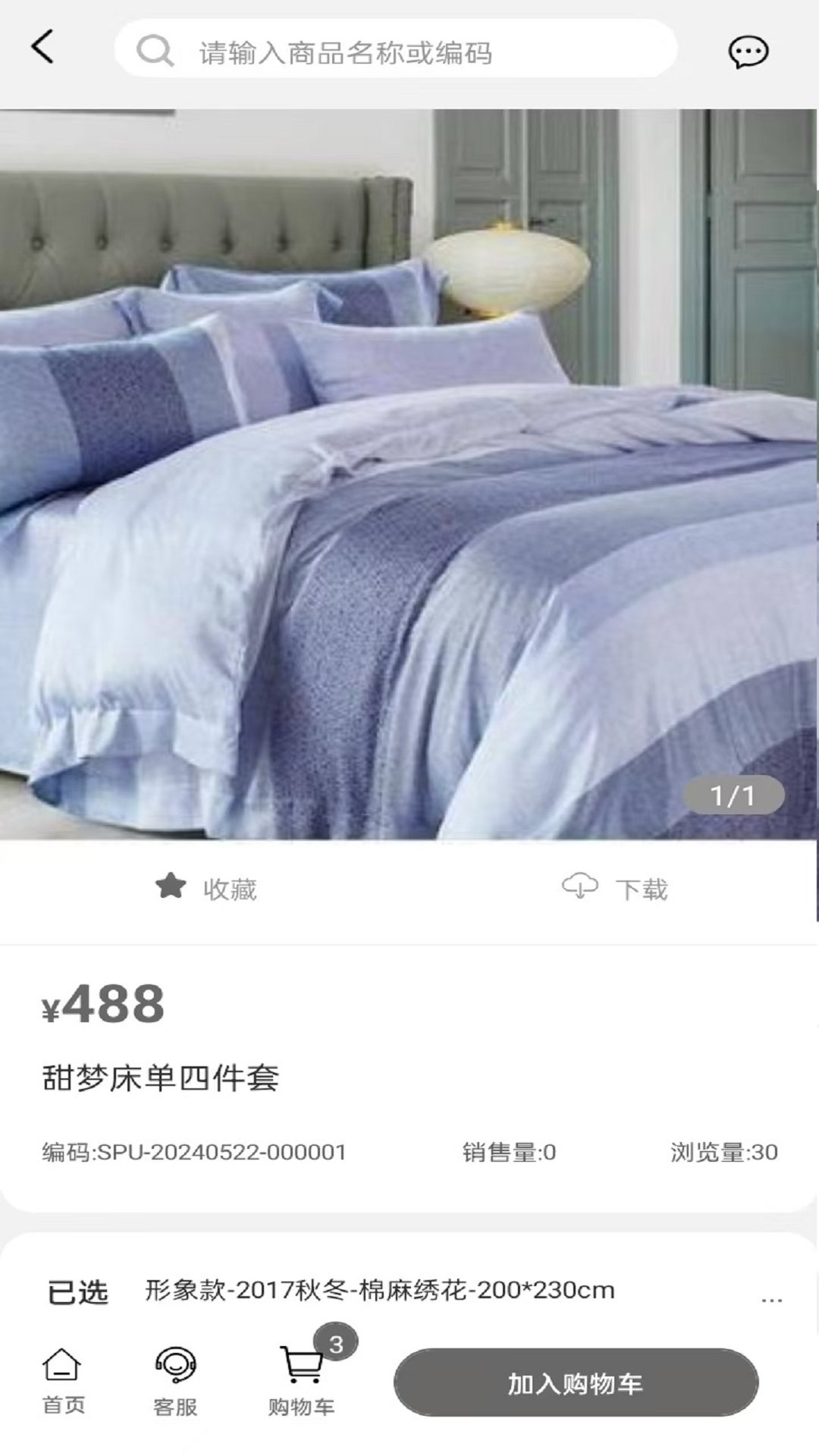 晚安家纺截图