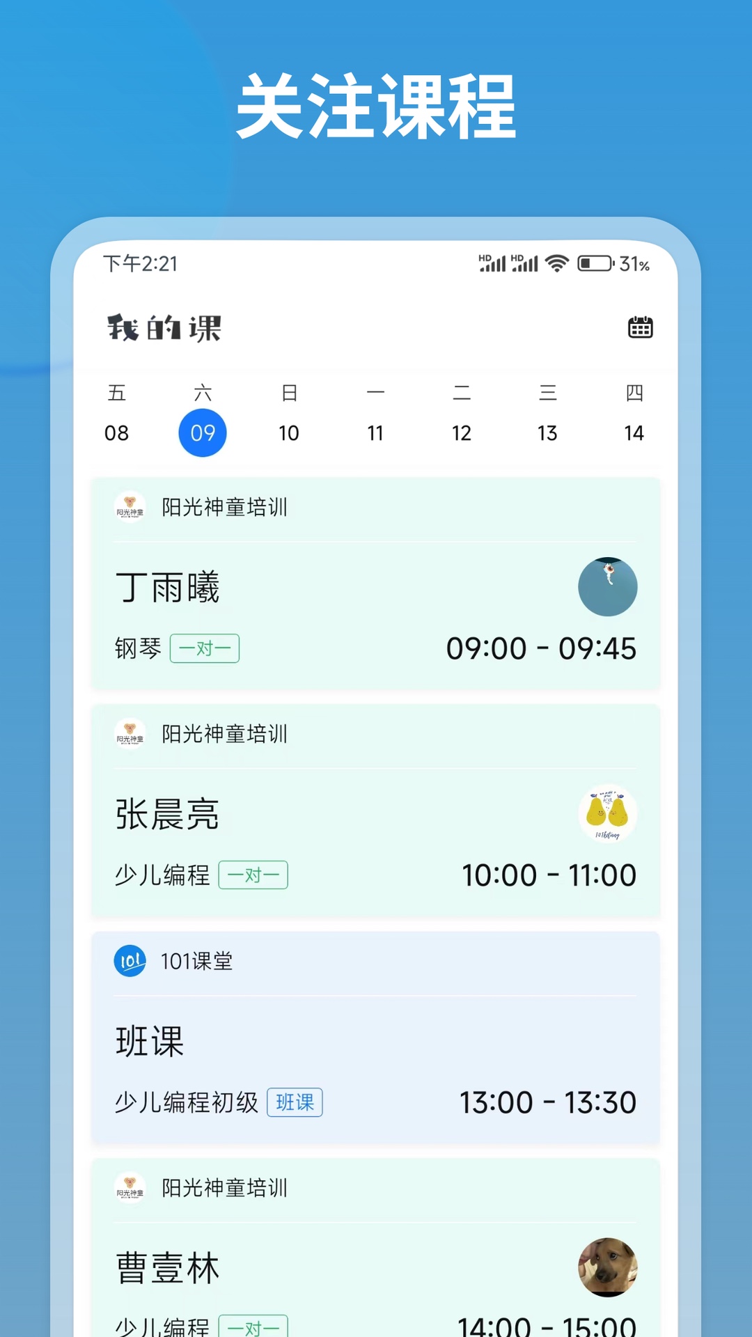 我的课截图