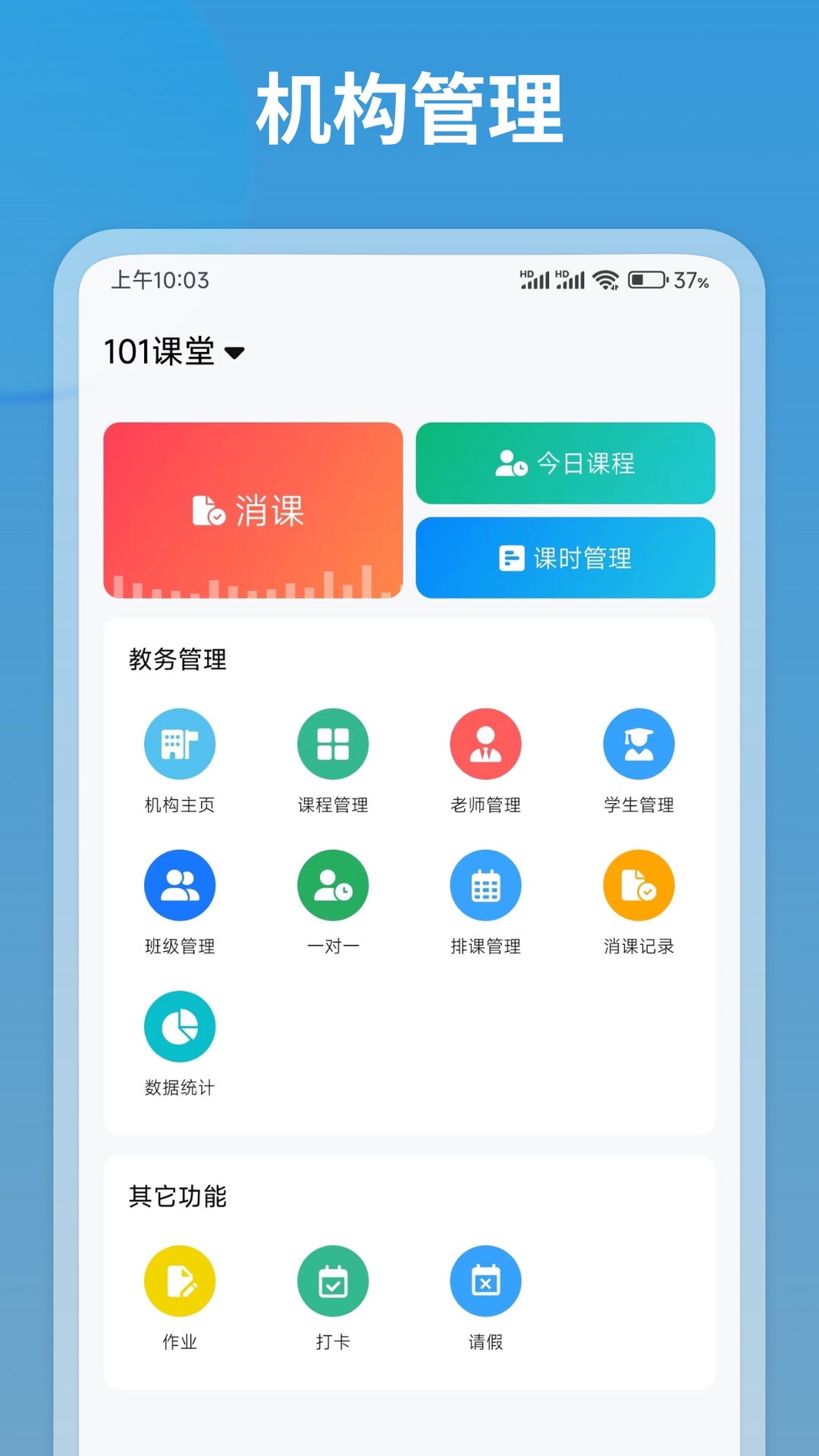 我的课截图
