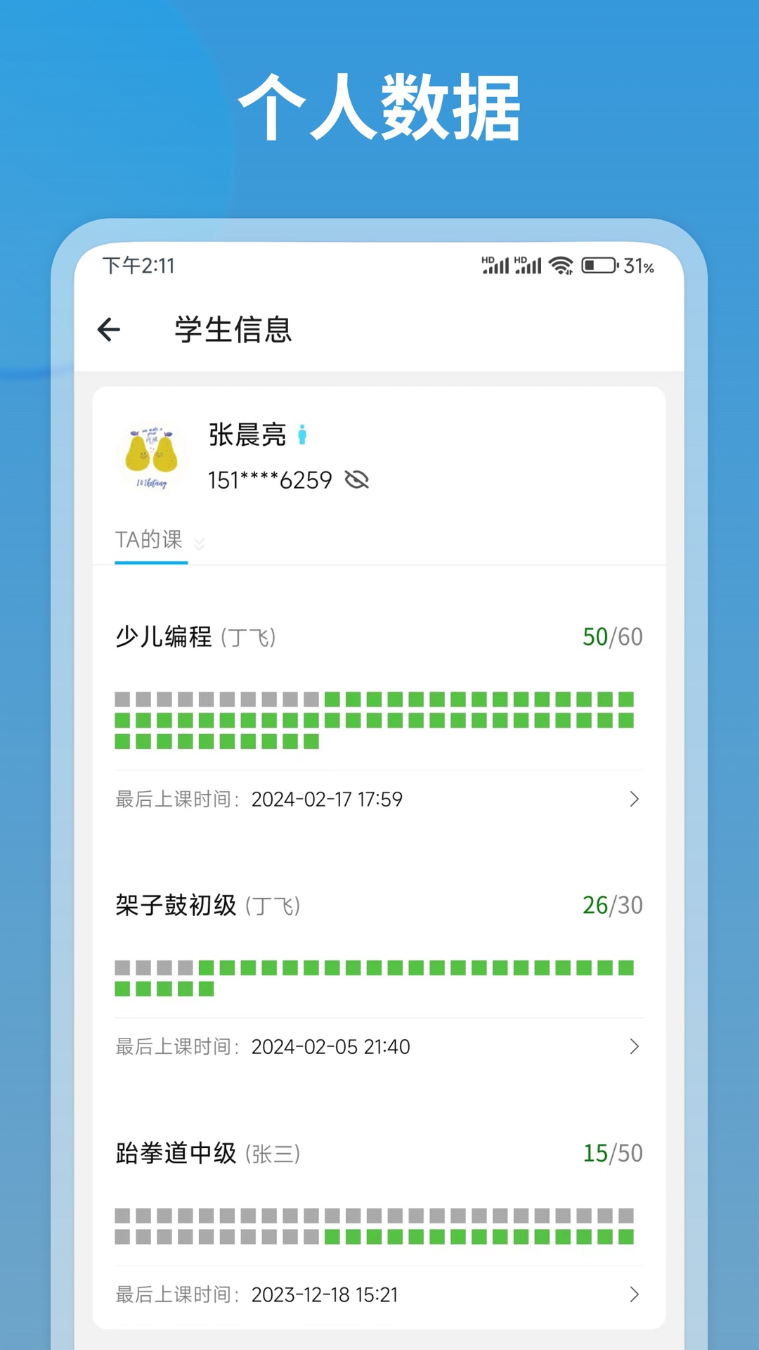我的课截图