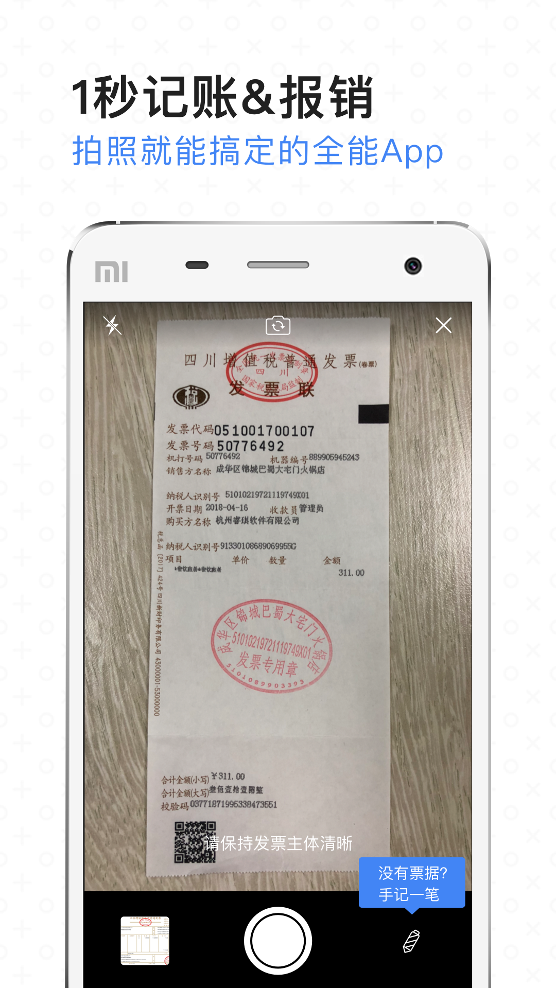 票小秘截图
