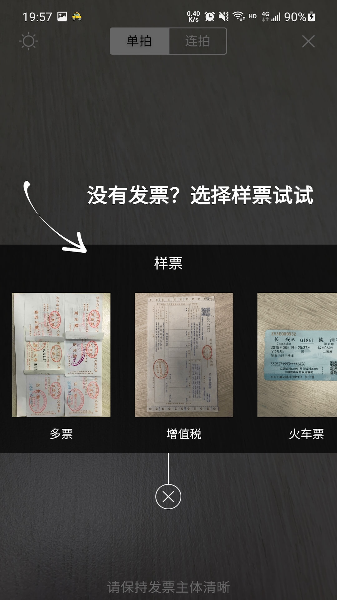 票小秘截图