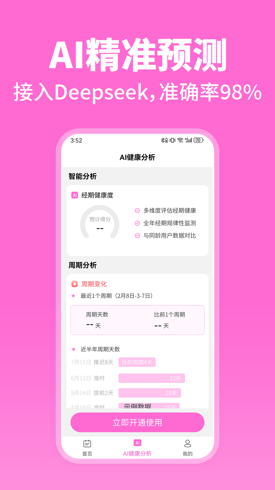 月经期助手AI截图