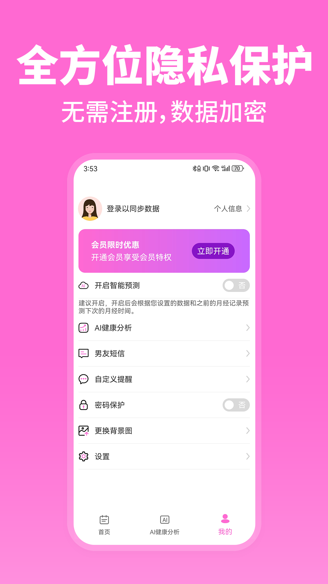 月经期助手AI截图