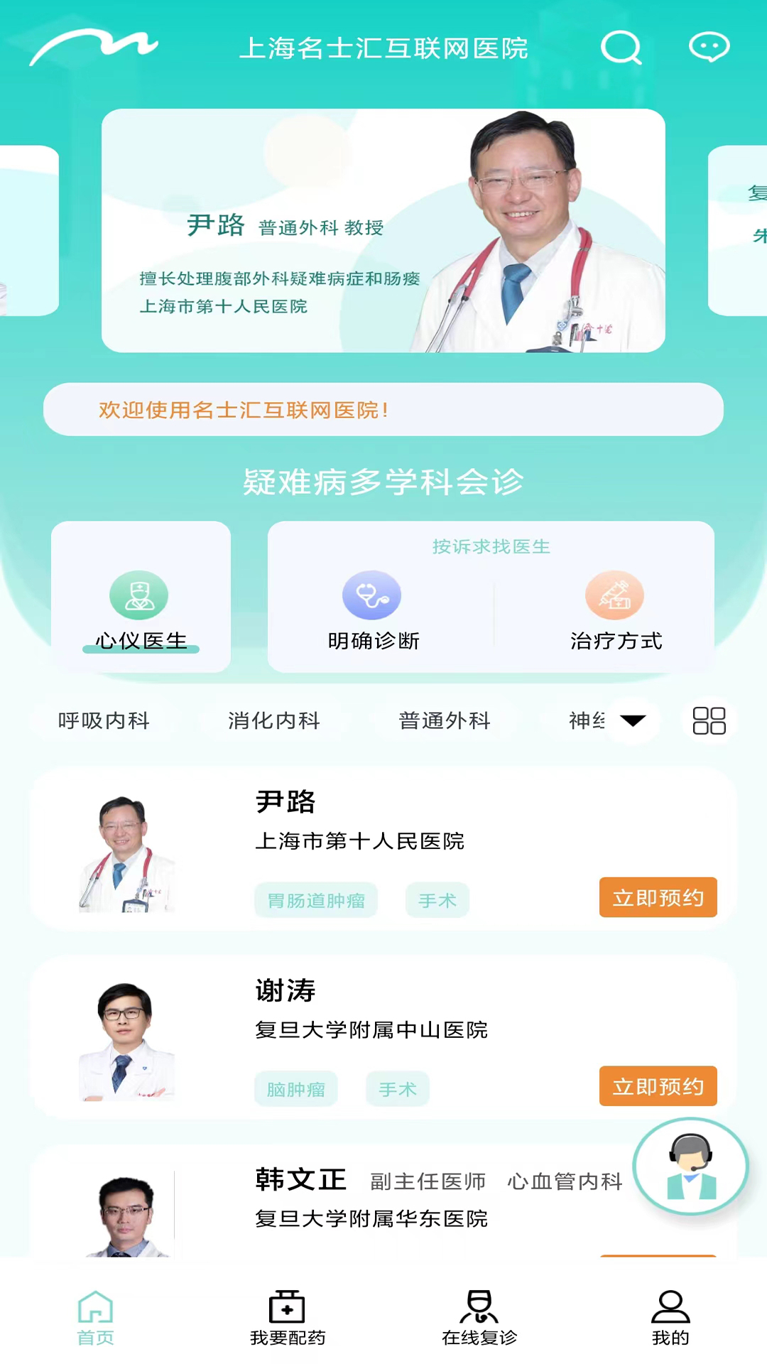 上海名士汇互联网医院截图