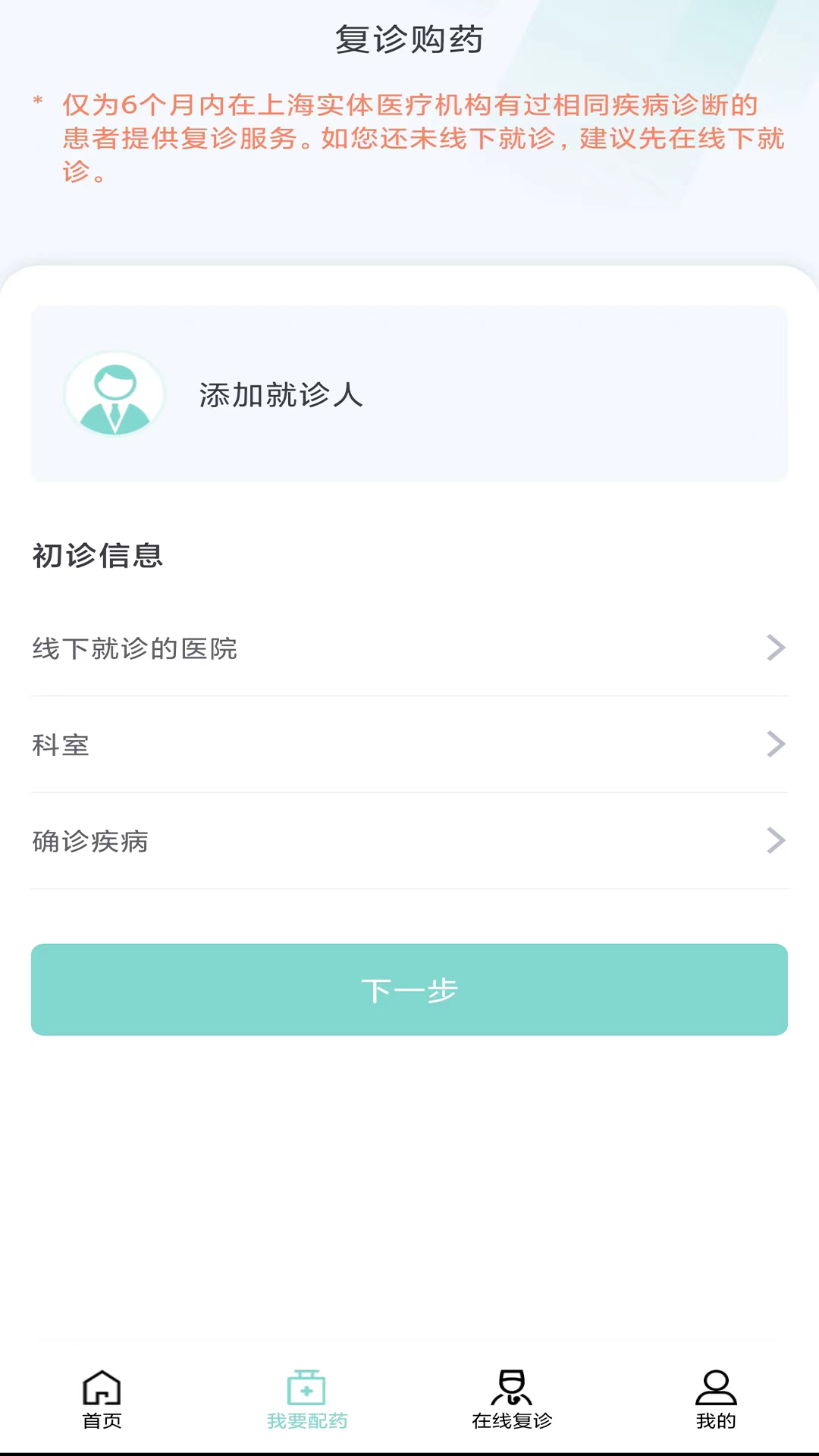 上海名士汇互联网医院截图