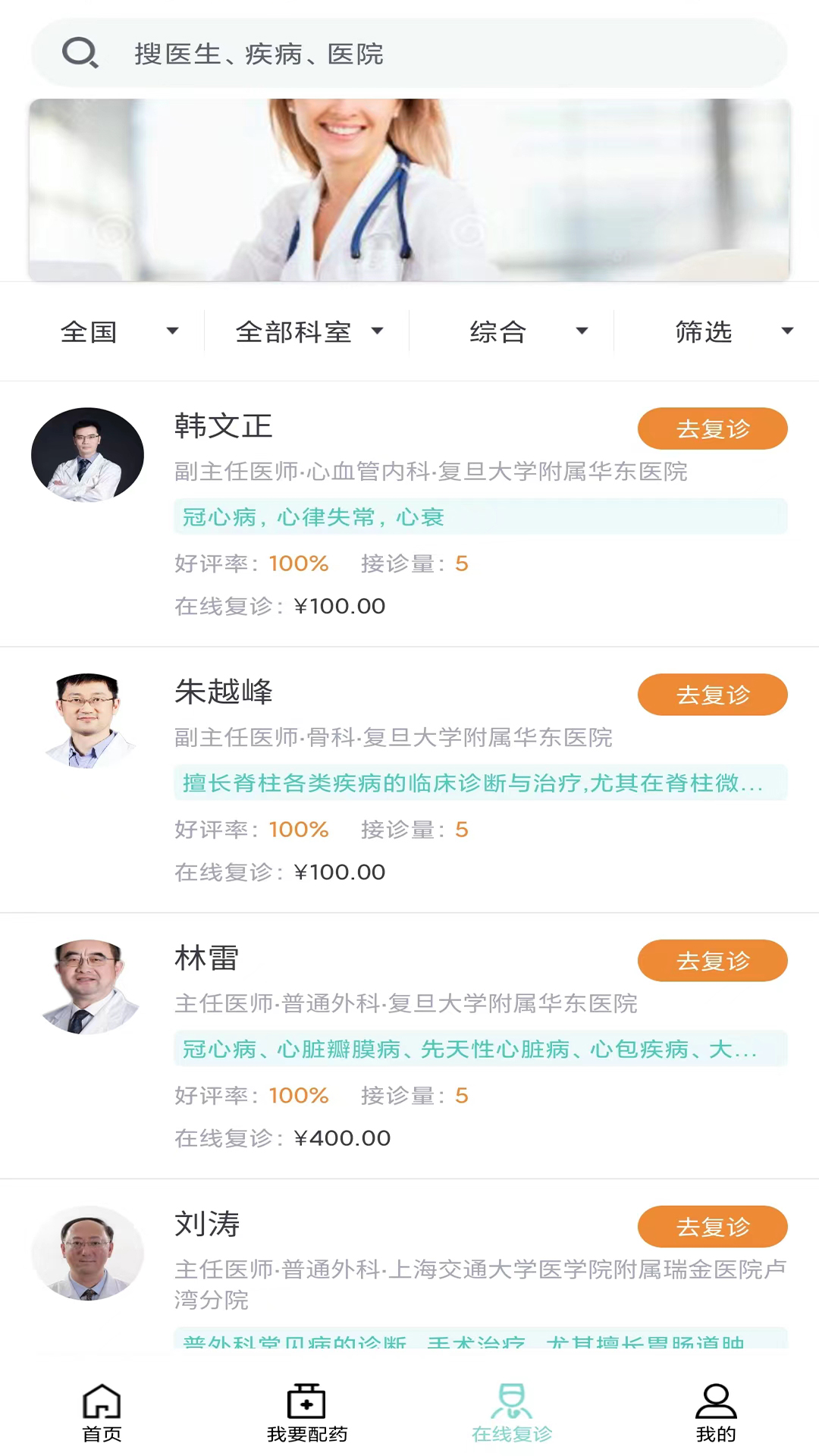 上海名士汇互联网医院截图