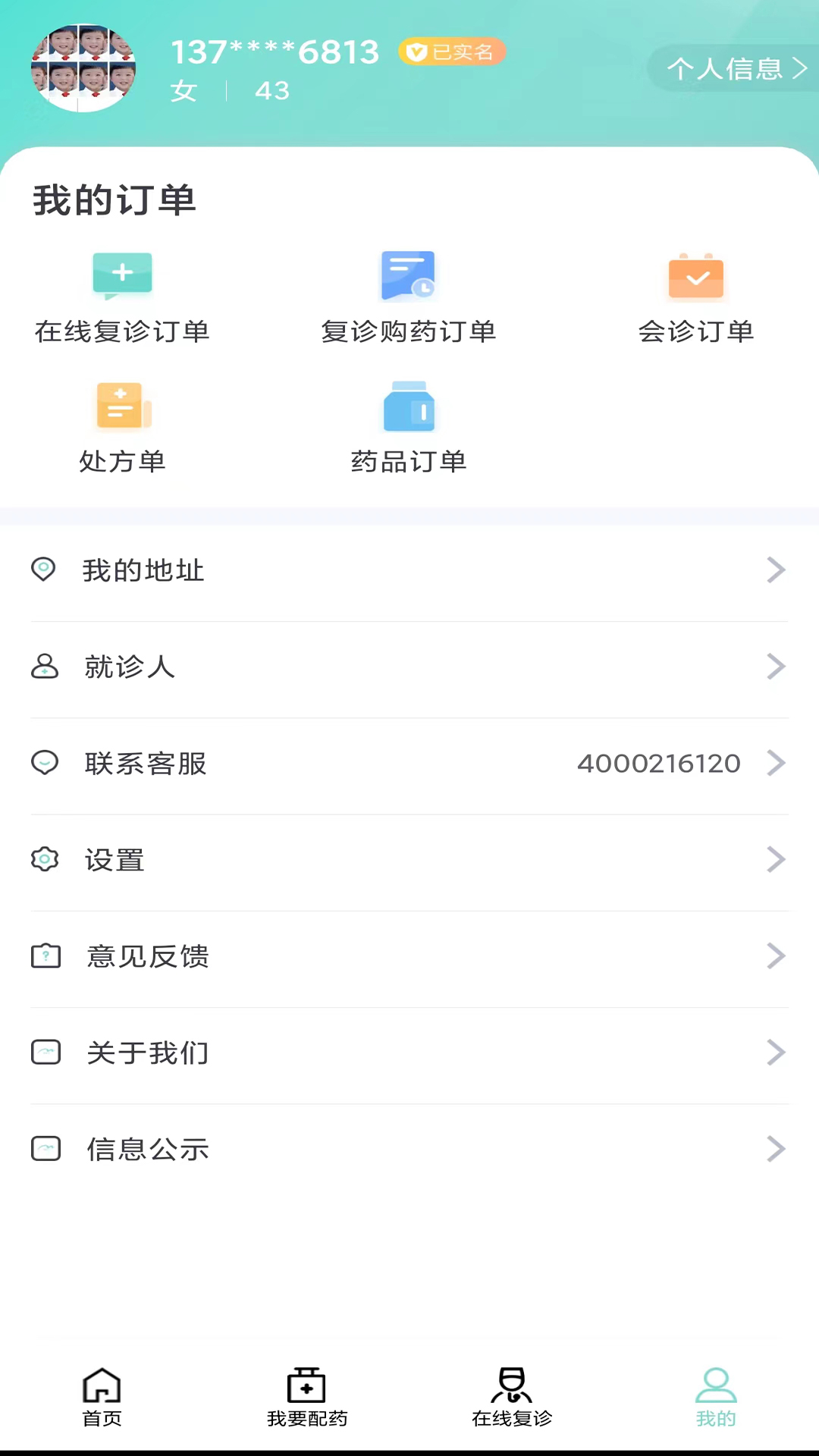 上海名士汇互联网医院截图