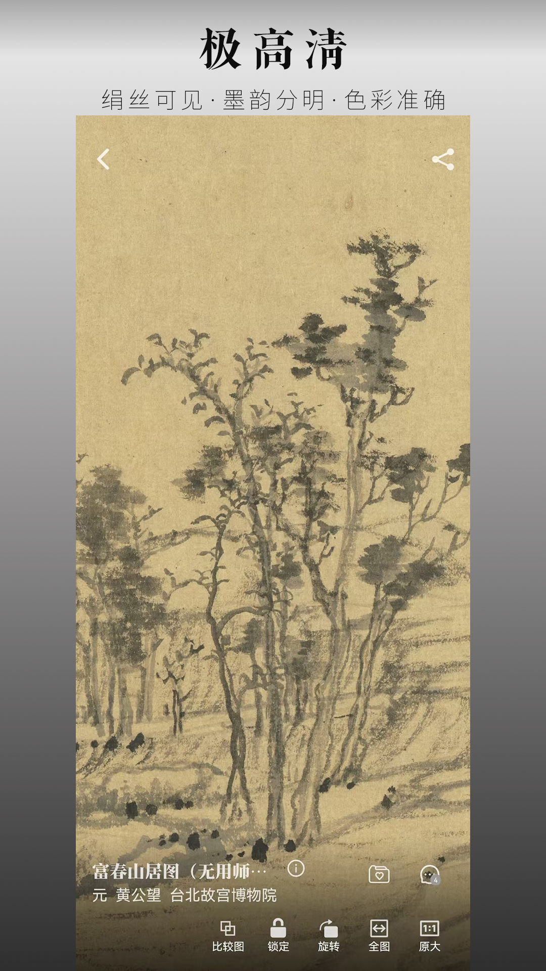 中华珍宝馆截图