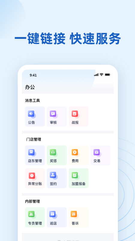 墅智互联管理端截图