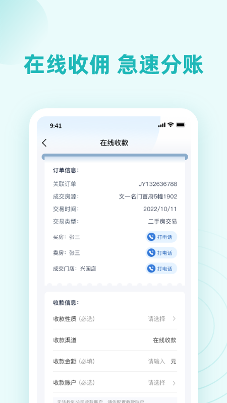 墅智互联管理端截图
