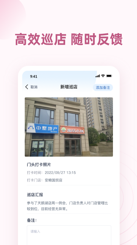 墅智互联管理端截图