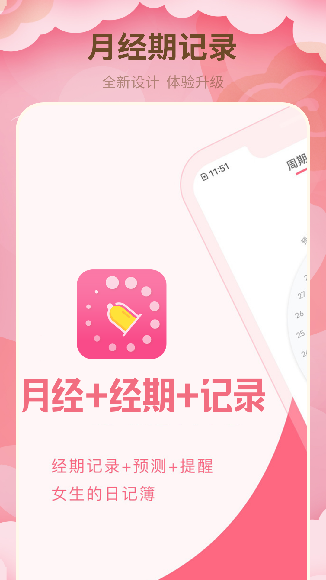 月经期管家截图