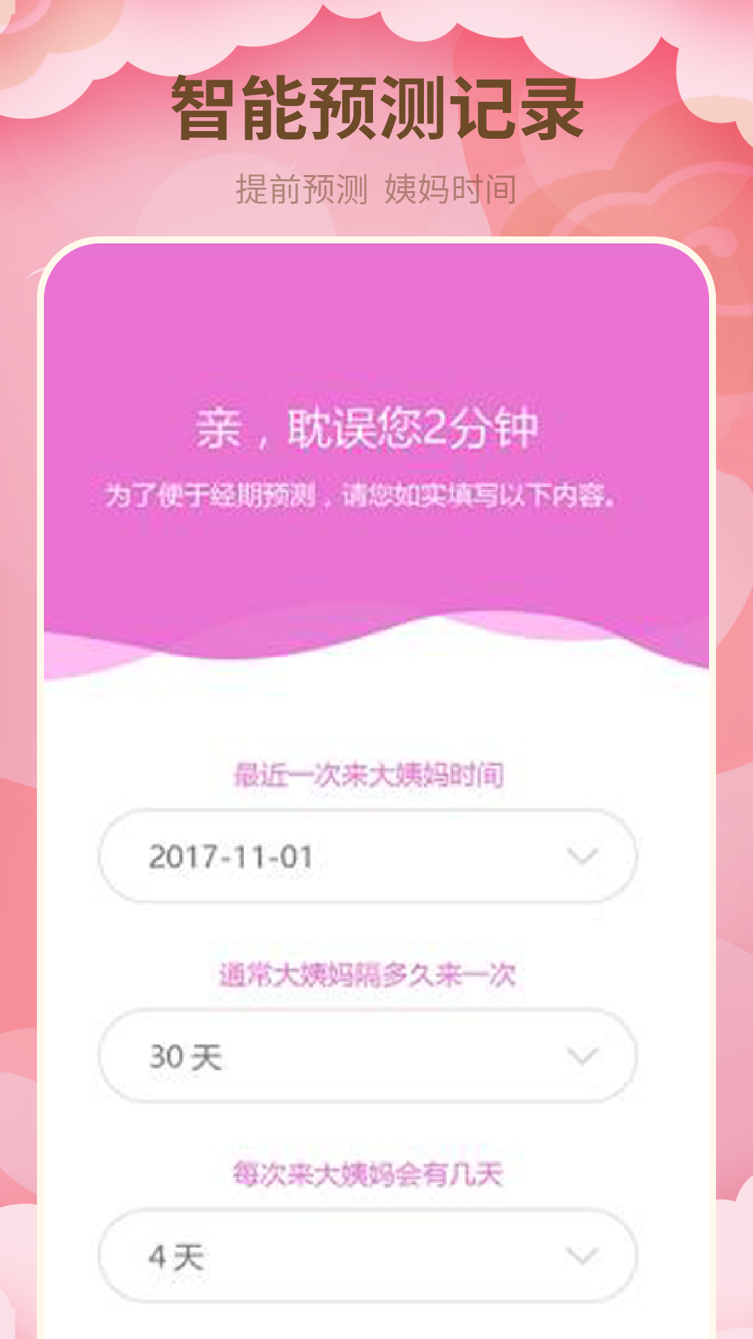 月经期管家截图