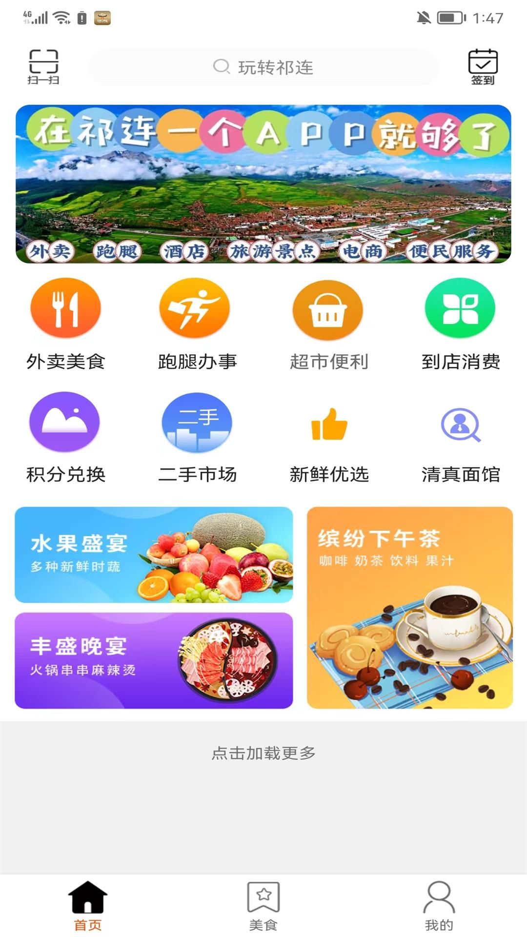 玩转祁连截图