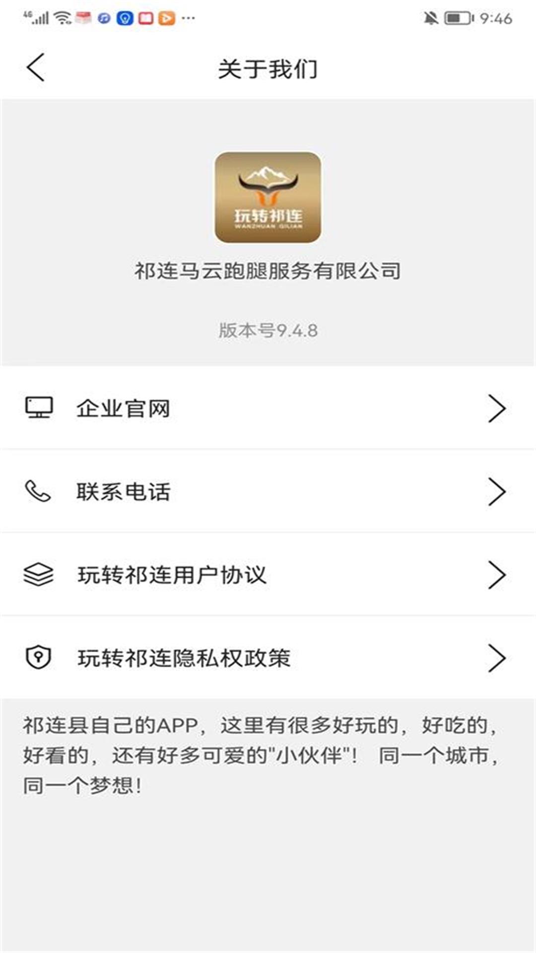 玩转祁连截图