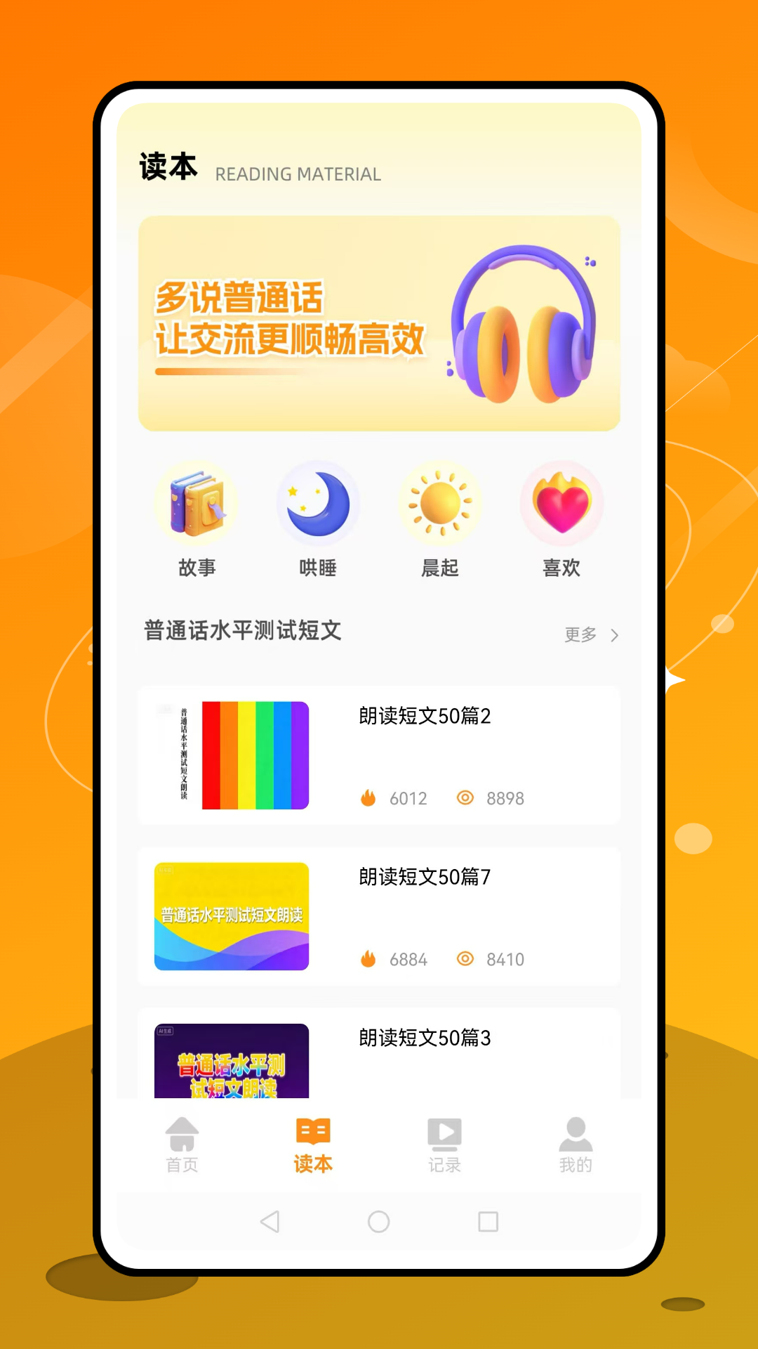 普通话天天练截图
